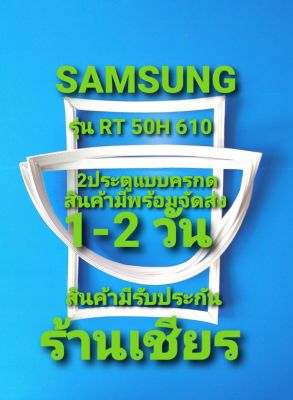 Samsung รุ่นRT50H610 แบบ 2 ประตู