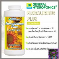 [สินค้าใหม่]General Hydroponic - FLORALICIOUS PLUS  ขนาดแบ่งขาย 50ml/100ml / 250ml ปุ๋ยนอก ปุ๋ยนำเข้า ปุ๋ยเมกา ปุ๋ยUSA