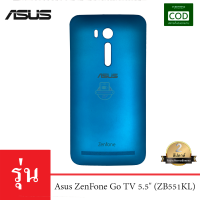 อะไหล่มือถือ ฝาหลัง รุ่น Asus ZenFone Go TV 5.5" (ZB551KL)