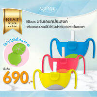 Bbox ชามอเนกประสงค์พร้อมหลอดถอดได้ Bowl+Straw