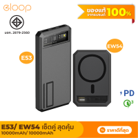 [แพ็คส่งเร็ว1วัน] Eloop E53 + EW54 10000mAh แบตสำรอง Orsen ของแท้ 100% Powerbank MagCharge Magnetic ชาร์จไร้สาย PD 20W Wireless Charger ชาร์จเร็ว พาวเวอร์แบงค์ type c ไร้สาย