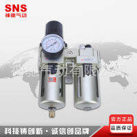 SNS แนะนำโดยผู้ผลิต Shenchi Pneumatic องค์ประกอบการประมวลผลแหล่งอากาศ ชิ้นคู่ AC2010-02A ประเภท SMC