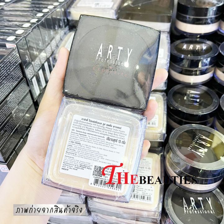 พร้อมส่ง-arty-professional-loose-setting-powder-15g-ฉลากไทย-ผลิต-10-2022-แป้งฝุ่นโปรงแสง-เนื้อเบา-ไม่หนักหน้า