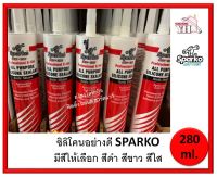 Sparko ซิลิโคนกาว ซิลิโคนใส ซิลิโคนดำ ซิลิโคนขาว ซิลิโคนอลูมิเนียม ซิลิโคน ขนาด 280 ml. สปาโก้ ( เลือกสีด้านในเลยครับ ) E104