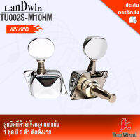 ลูกบิดไฟฟ้า LW Machine Heads Electric TU-002S-M-10H