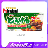 ส่งฟรี S&amp;B TOROKERU CURRY SAUCE MIX M.HOT 200G (11546) แกงกระหรี่ก้อน เผ็ดกลาง JAPANESE CURRY PRO เก็บเงินปลายทาง