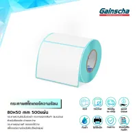 Gainscha 80x50 เทอร์มอล กระดาษปริ้นบาร์โค้ด สติ๊กเกอร์บาร์โค้ด ฉลากการจัดส่ง กระดาษความร้อน ไม่ใช้หมึกBarcode Thermal paper