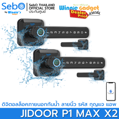 (ราคาขายส่ง) SebO Jidoor P1 Max ดิจิตอลล็อคภายนอก กันน้ำ กันฝน ติดตั้งง่ายแแทนลูกบิดเก่า เปิดผ่าน แอปพลิเคชั่น ลายนิ้วมือ รหัส กุญแจ