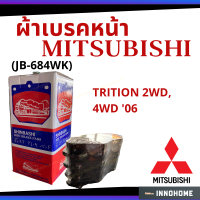 ฝุ่นน้อย - ผ้าเบรคหน้า MITSUBISHI TRITON  2WD, 4WD 06 (JB-684WK)  - SHINBASHI ตรา รถไฟ