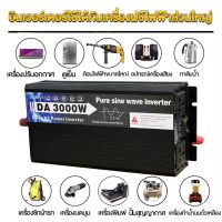 Inverter3000W pure sine wave 12V 24v อินเวอร์เตอร์เพียวซายเวฟ DA inverter พร้อมส่ง 12V/24V to 220V 3000W Pure sine wave ️พัดลมระบายความร้อนอัจฉริยะ️แท้ อินเวอร์เตอร์พลังงานแสงอาทิตย์ 20000W DC 12V 24V เป็น AC 220V หน้าจอ LCD ดิจิทัล USB สําหรับรถยนต์