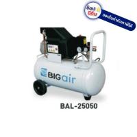 BAL-25050 BIG AIR ปั๊มลม รุ่น BAL-25050 - สีขาว สินค้าทุกชิ้นมีของพร้อมจัดส่ง สามารถออกใบกำกับภาษีได้ครับ