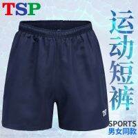 TSP กางเกงขาสั้นลายกีฬาปิงปองสำหรับทั้งหญิงและชายกางเกงกีฬามืออาชีพเสื้อผ้าลายกีฬาปิงปองของแท้83204แท้