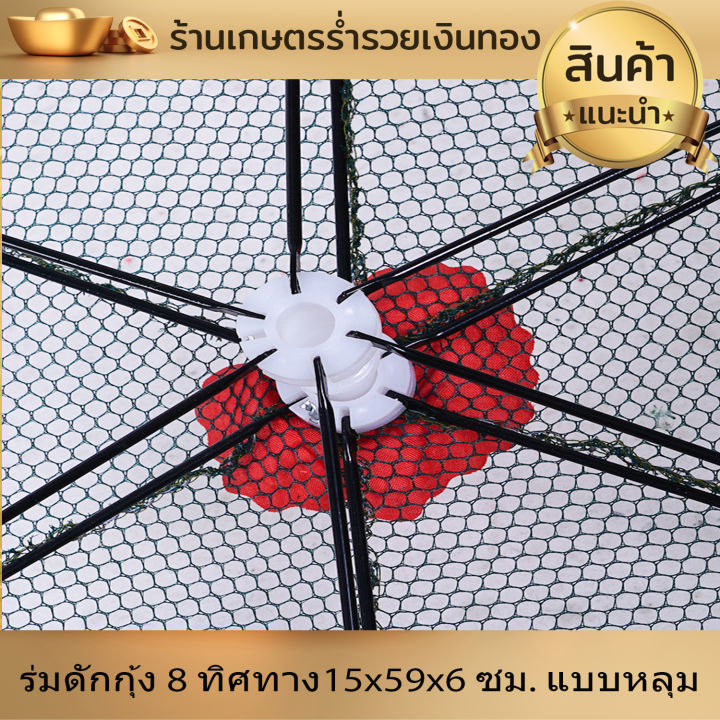 ร่มดักกุ้ง-มุ้งดักกุ้ง-8รู-8-ทิศทาง-ขนาด-15x59x6-ซม-แบบหลุม-ที่ดักกุ้ง-ที่ดักปลา-ที่จับกุ้ง-ที่จับปลา-ดักกุ้ง-พับเก็บง่าย-ใช้งานสะดวก