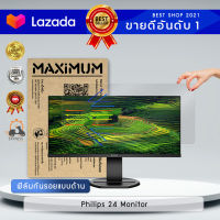 ฟิล์มกันรอย แบบด้านลดแสงสะท้อน จอคอมพิวเตอร์ Philips 24" Monitor (241B8QJEB/67) (ขนาดฟิล์ม 24 นิ้ว 53.3x29.8ซม.) Screen Protector Anti-Glare Film Monitor Philips 24" Monitor ( Size of Film 24" 53.3x29.8 cm.)