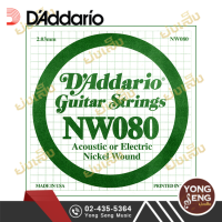 DAddario สายปลีกกีตาร์ไฟฟ้า  รุ่น NW080 (Yong Seng Music)