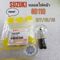 หลอดไฟ gd110 หลอดไฟหน้า gd110 หลอดไฟหน้า suzuki gd110