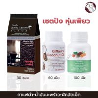 กาแฟดำ รอยัล คราวน์ แบลค กิฟฟาารีน กาแฟสำเร็จรูป กู้ระบบเผาผลาญ น้ำมันมะพร้าว สกัดเย็น ผักอัดเม็ด