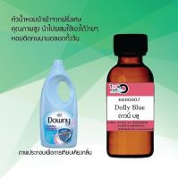 Tookdee หัวน้ำหอม กลิ่นดาวนี่ บลู  น้ำหอมแท้ 100% จากฝรั่งเศส 30ml.