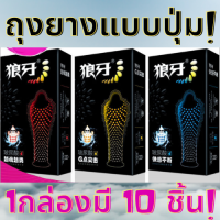 ถุงยางอนามัยแบบปุ่ม 52" มาตรฐานปลอดภัย 1 กล่อง 10 ชิ้น