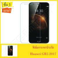 ฟิล์มกระจก กันกระแทก GR5 2017 ซื้อ1 แถม1 คุณภาพดี ป้องกันจอแตก Mirror Screen Protector หัวเว่ย