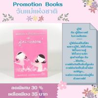 หนังสือธรรม Pro.80 ข้อคิด เพื่อชีวิตที่ถูกต้องและงดงาม แด่...ลูกสาว