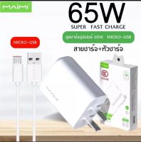 MAIMI T70 ชุดชาร์จ65W SUPER CHARGE สาย6Aแบบ MICRO USB+หัวชาร์จด่วน65W  Fast charge QC 3.0 ของแท้ รับประกัน1ปี BY PB 99 STORE