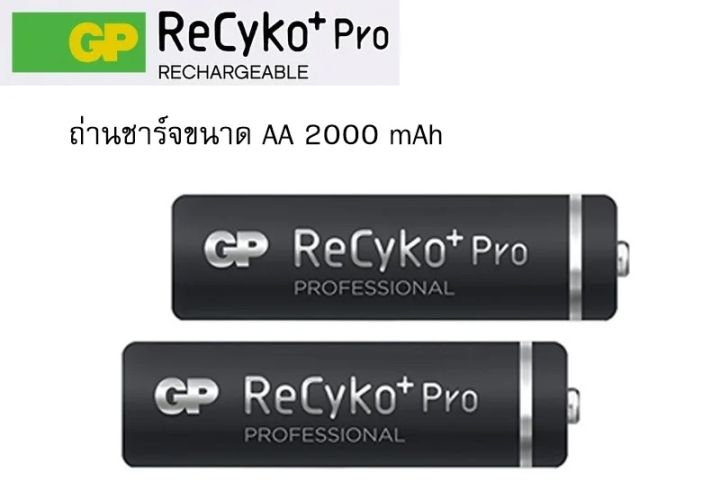 ถ่านชาร์จ-gp-recyko-pro-aa-2000-mah-1-2v-แพค-4-ก้อน-ของแท้-ของใหม่