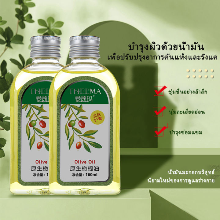 olive-oil-น้ำมันมะกอกสกัดเย็น160มล-น้ำมันบำรุงผิวหน้า-น้ำมันบำรุงผม-สามารถใช้นวดสปา-น้ำมันนวดสปา