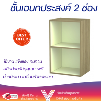 ชั้นเอนกประสงค์ 2 ช่อง 42X30X60ซม. ทูโทน บีช-เขียว