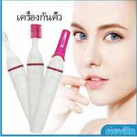 Reviln ที่โกนขน เครื่องกันคิ้วไฟฟ้า มีดเล็มขนคิ้ว ที่กันจอนผมมัลติฟังก์ชั่น ที่กันจอนผมไฟฟ้า ที่กันจอนผม Electric eyebrow trimmer