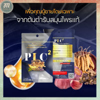 ใหม่!!! PLC สมุนไพร ผลิตภัณฑ์เสริมอาหารสำหรับคุณผู้ชาย PLC2 แพ็คเกจใหม่  พร้อมส่ง