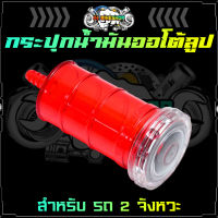 กระปุกน้ำมันออโต้ลูป 2t แบบใส สำหรับรถ2จังหวะ ที่ใส่น้ำมัน2T กระปุกน้ำมันออโต้ลูป กระปุกน้ำมันใหญ่ กระปุก2T