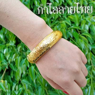 กำไลสีทอง กำไลข้อมือสีทอง ลายไทยโบราณ เครื่องประดับชุดไทย