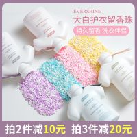 ?HH Evershine Dabai Clothes Fragrance Beads Softening and Mite Removing Two-Color Long-lasting Laundry Detergent Companion