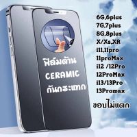 [ฟิล์ม Nano PET] ฟิล์มด้านสำหรับ iPhone 13 pro max i12 i12pro max11 12 mini X 8 6 6s Plus 6 6s 7 SE2 XS XR