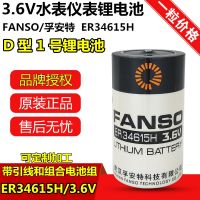 Fu Ante ER34615H แบตเตอรี่มิเตอร์น้ำอัจฉริยะหมายเลข1 D-Type 3.6V Er34615m อินเตอร์เน็ตของสิ่งต่างๆ (ต้นฉบับ100ค่ะ □ X1