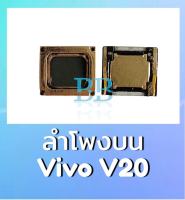 ลำโพงบนV20 ลำโพงสนทนาVivoV20 spk Vivo V20 , ลำโพงบน V20  **สินค้าพร้อมส่ง อะไหล่มือถือ