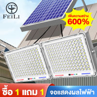 FEILI  ไฟโซล่าเซลล์ 80W 150W 400W 700W 1200W 1500W solar light โซล่าเซลล์ แผง โซล่าเซลล์ ไฟโซล่าเซล ไฟโซล่าเซล1000W