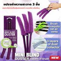 แปรงผ้าไมโครไฟเบอร์ 3 ชั้น แปรงเช็ดช่องแอร์รถยนต์ เช็ดบานเกล็ด Mini blind duster 3 leyers