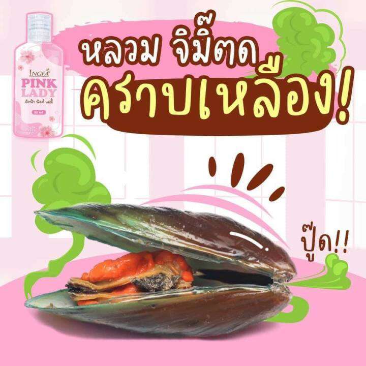 1-ขวด-59-บาท-หอม-สะอาด-สดชื่น-มั่นใจทุกวัน-สบู่ทําความสะอาดจุดซ่อนเร้น-อิงฟ้า-พิ้งเลดี้-ingfa-pink-lady-50มล