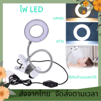 โคมไฟเสริมความงามขนตา โคมไฟตั้งโต๊ะ  โคมไฟ Led Usb พร้อมแคลมป์ ปรับระดับได้ สําหรับร้านเสริมสวย สักคิ้ว อายไลเนอร์ ส่งเร็ว?