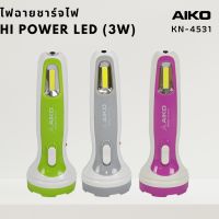 คุ้มสุด ๆ KN-4531 ไฟฉาย HI Power LED (3w) พร้อมโคมไฟ แบบชาร์จไฟ ***รับประกันแบตเตอรี่ 6 เดือน ราคาคุ้มค่าที่สุด ไฟฉาย แรง สูง ไฟฉาย คาด หัว ไฟฉาย led ไฟฉาย แบบ ชาร์จ ได้