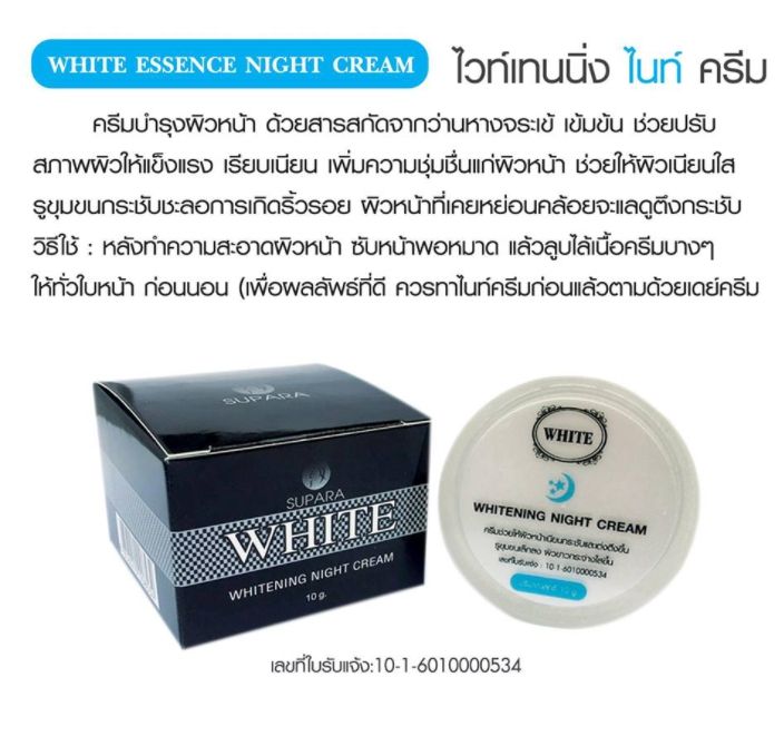 ครีมไวท์เอสเซนส์-ไนท์10-กรัม-white-essence-night-cream-ไม่มีกล่อง
