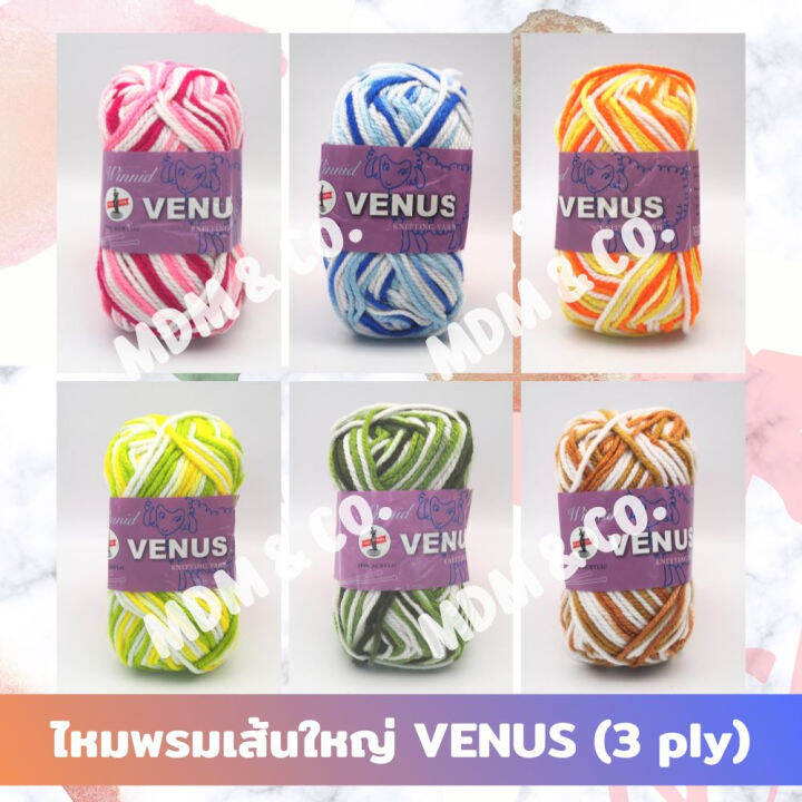 ไหมพรมเส้นใหญ่-สีเหลือบ-ตรา-venus-วีนัส-ขนาดเส้น-3-มิล-สีสวย-ถักง่าย