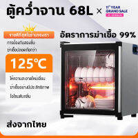 เครื่องอบจาน ตู้คว่ำจาน 68L 2ชั้น เครื่องอบจานฆ่าเชื้อ ที่คว่ำจาน อัตราการฆ่าเชื้อ 99% พร้อมฝาปิด มีระบบฆ่าเชื้อโรคในตัว กล่องเก็บจาน ถาดคว่ำจาน ชั้นคว่ำจาน ชั้นวางจาน Dish Drainer