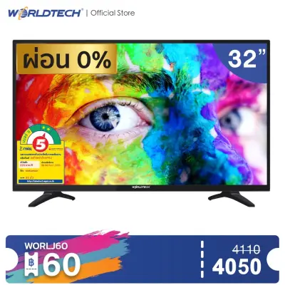 Worldtech ทีวี 32 นิ้ว LED TV อนาลอค ทีวี HD Ready โทรทัศน์ ขนาด 32 นิ้ว ฟรี!! สาย HDMI (2xUSB, 2xHDMI) ทีวีราคาถูกๆ ราค