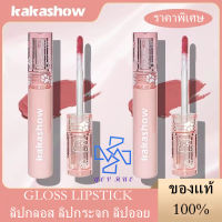 ราคาพิเศษ gloss lipstick ลิปกลอส ลิปกระจก ลิปออย lip gloss water gloas ของแท้100%