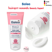 Balea ใหม่ล่าสุด !!! ครีมทาผิว Balea Bodylotion Beauty Expert Peeling Bodylotion 5% AHA, 200 ml