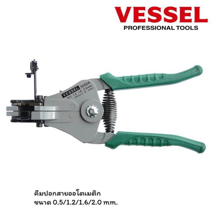 woww-สุดคุ้ม-vessel-คีมปอกสายออโตเมติก-0-5-1-2-1-6-2-0-mm-made-in-japan-รุ่น-vessel-3000a-ราคาโปร-คีม-หนีบ-คีม-หนีบ-ลวด-คีม-หนีบ-ห่วง-พระ-คีม-หนีบ-สาย-ไฟ