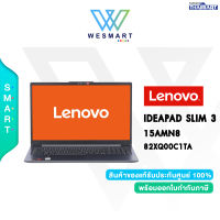 [0%10ด.] Lenovo Notebook (โน้ตบุ๊ค) LENOVO IDEAPAD SLIM 3 15AMN8 (82XQ00C1TA)  : AMD Ryzen  3 7320U/AMD Radeon 610M/Ram 8GB/SSD 512GB/15.6" FHD, IPS/Windows 11 Home /2Year Premium Care/#82XQ00C1TA